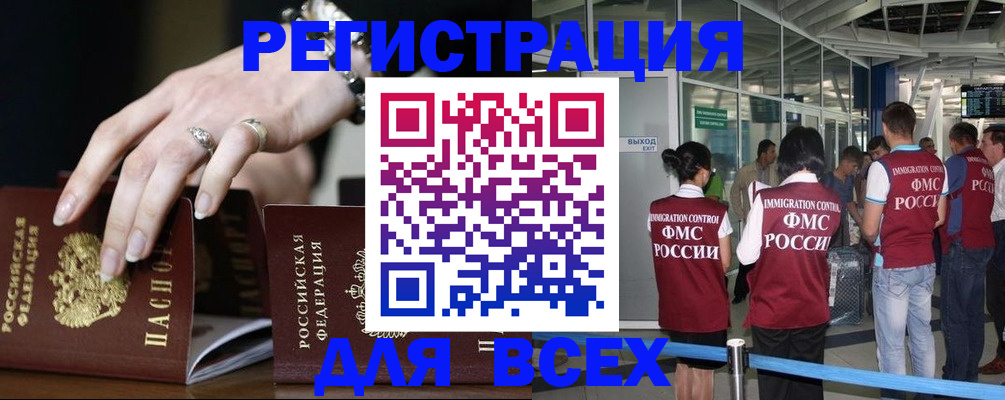 прописка в Златоусте